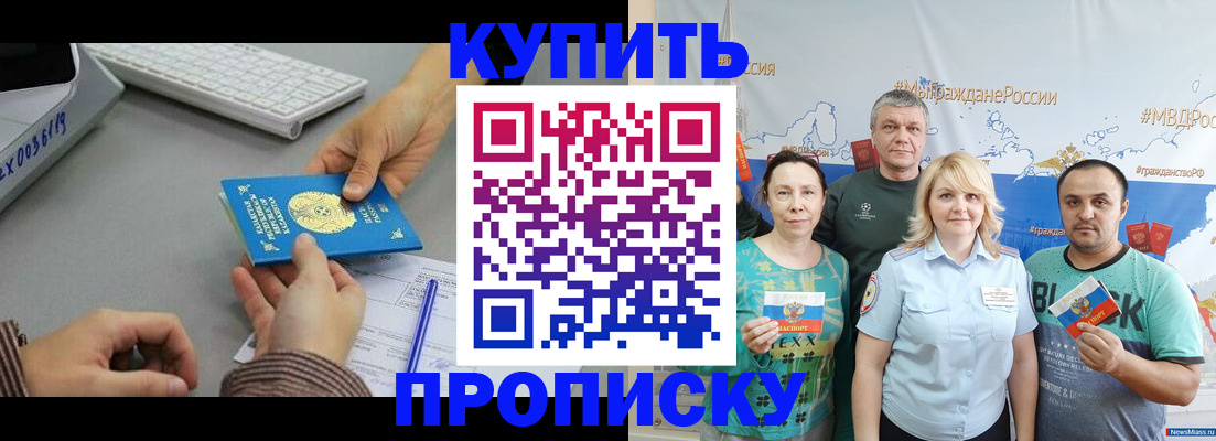 прописка в Яровом