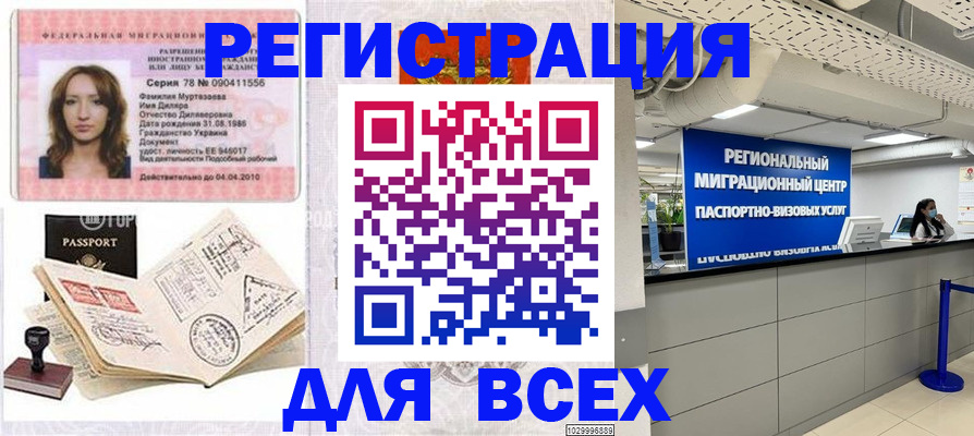 купить прописку в Яровом