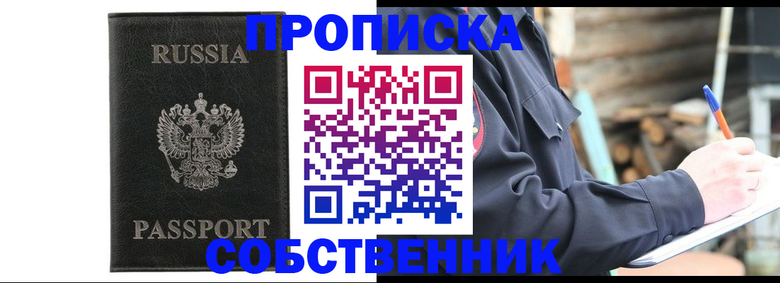прописка штамп в Яровом