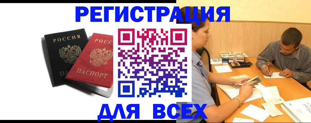 прописка в квартире в Яровом