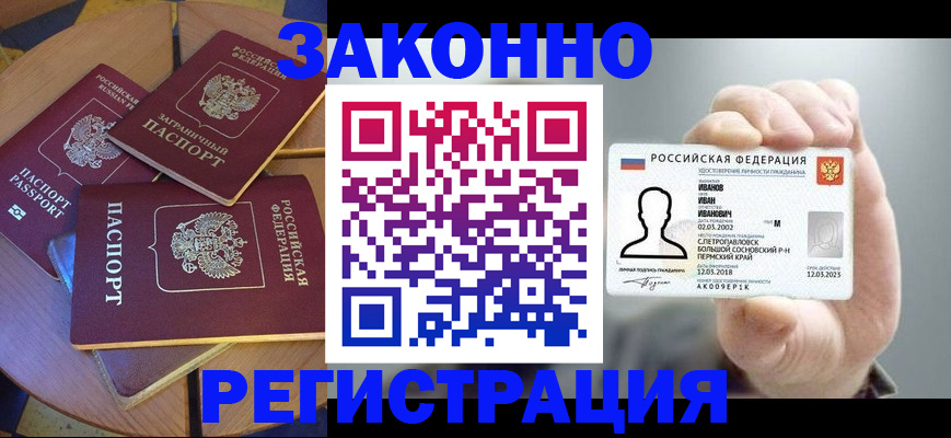 прописка для кредита в Яровом
