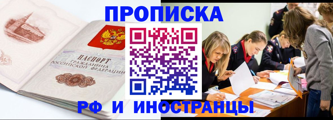временная регистрация купить в Яровом
